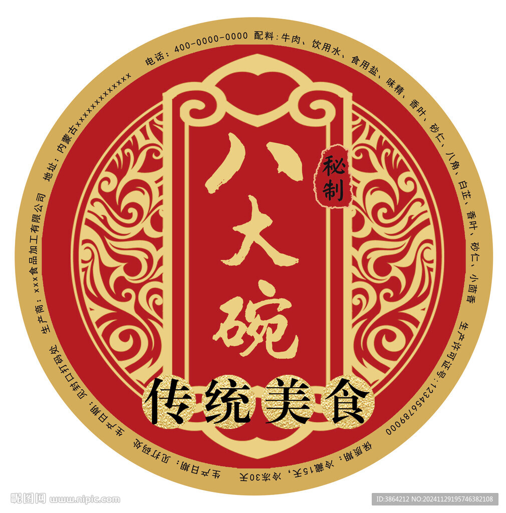 八大碗标签