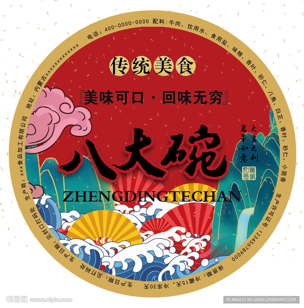 八大碗标签