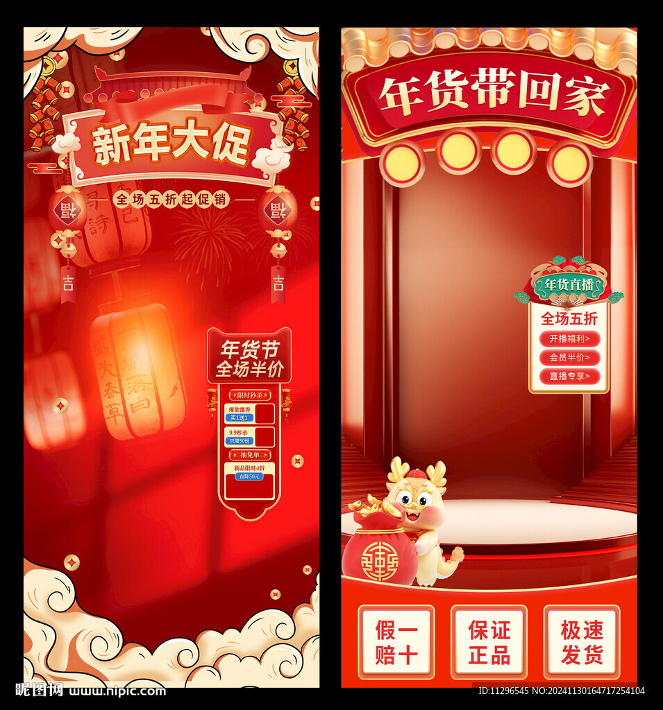 年货节直播间贴片背景海报
