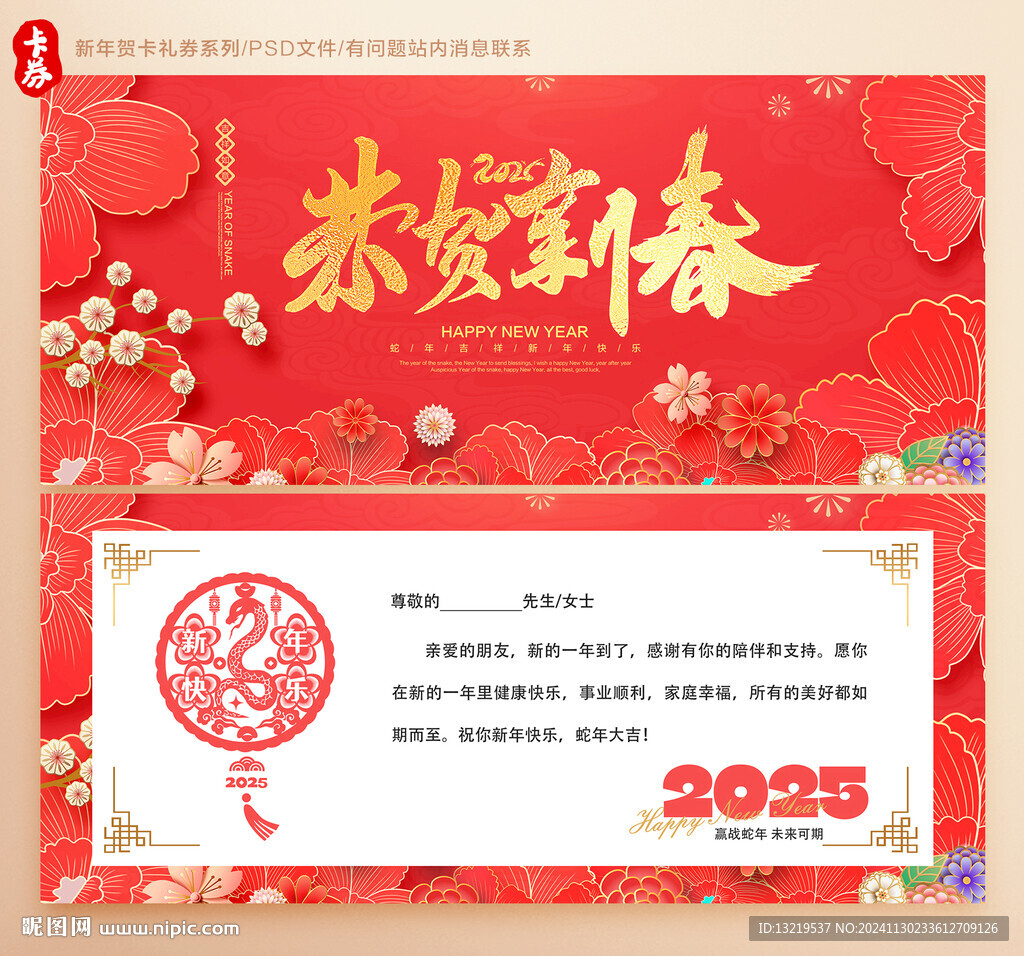新年贺卡