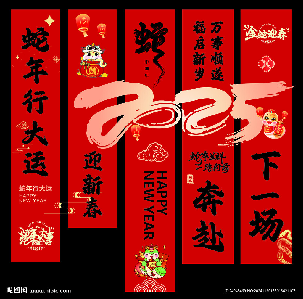 新年挂布氛围布置蛇年行大运
