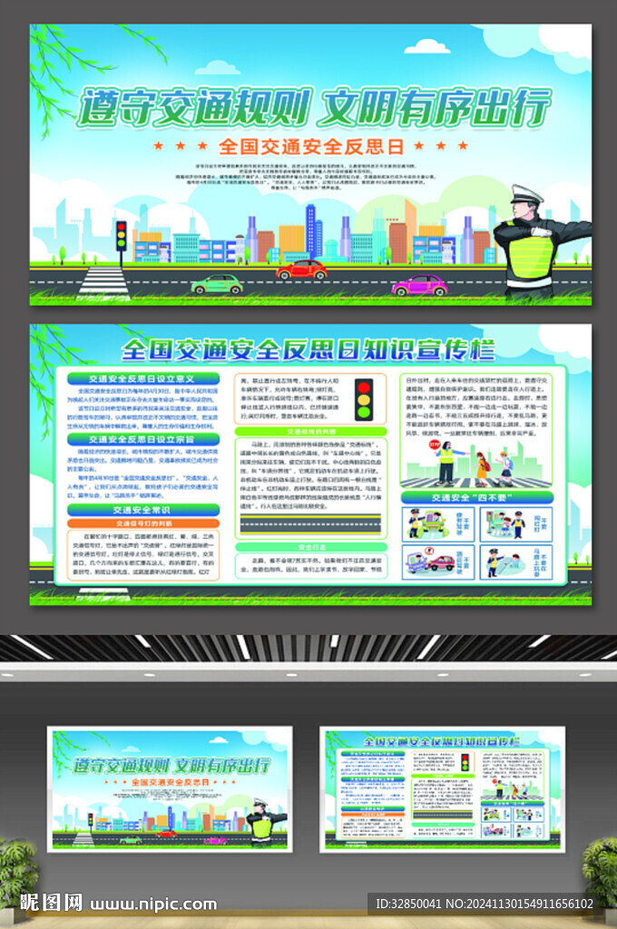 交通安全反思日交通安全宣传栏