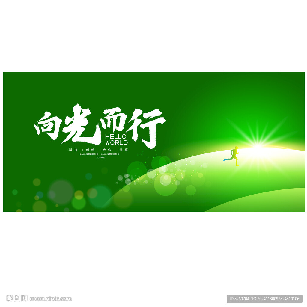 绿色科技追光未来主视觉