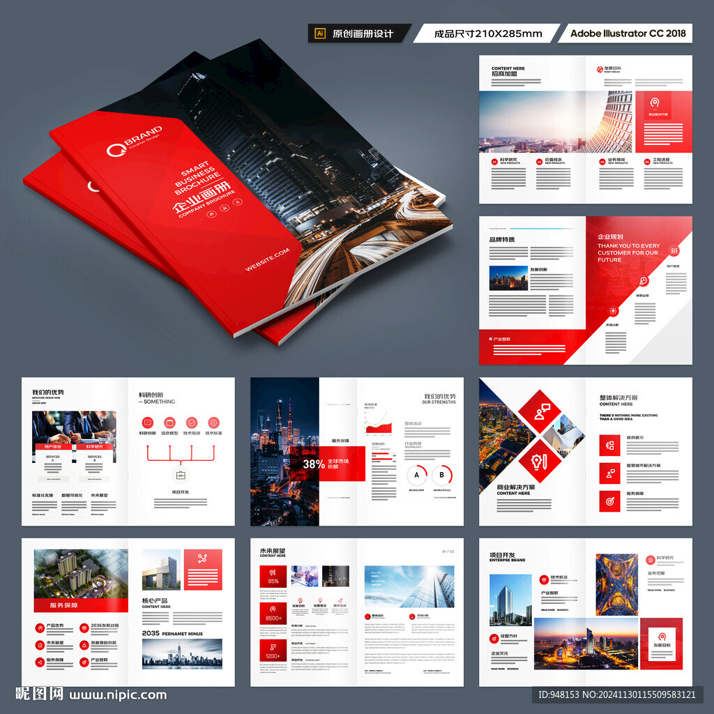 企业文化宣传册