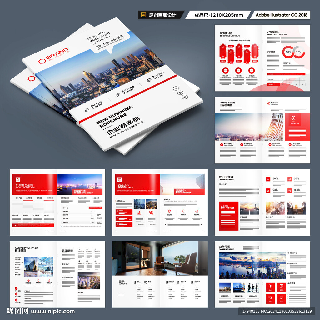 企业文化宣传册