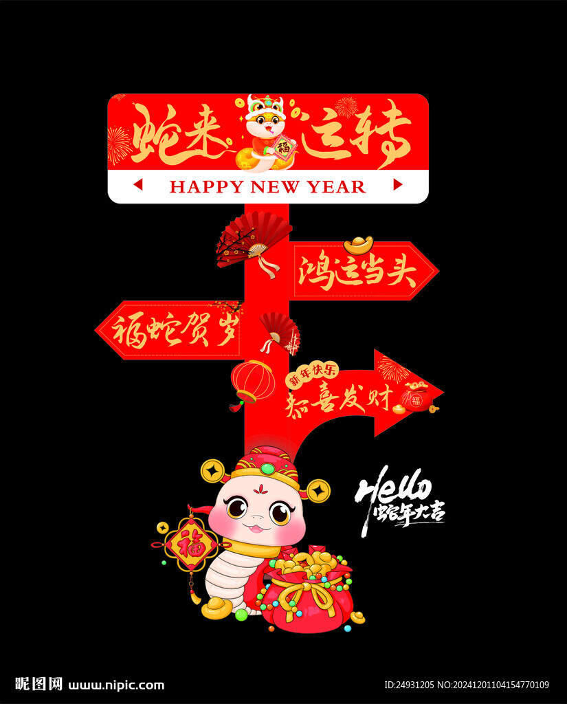 新年路引立牌