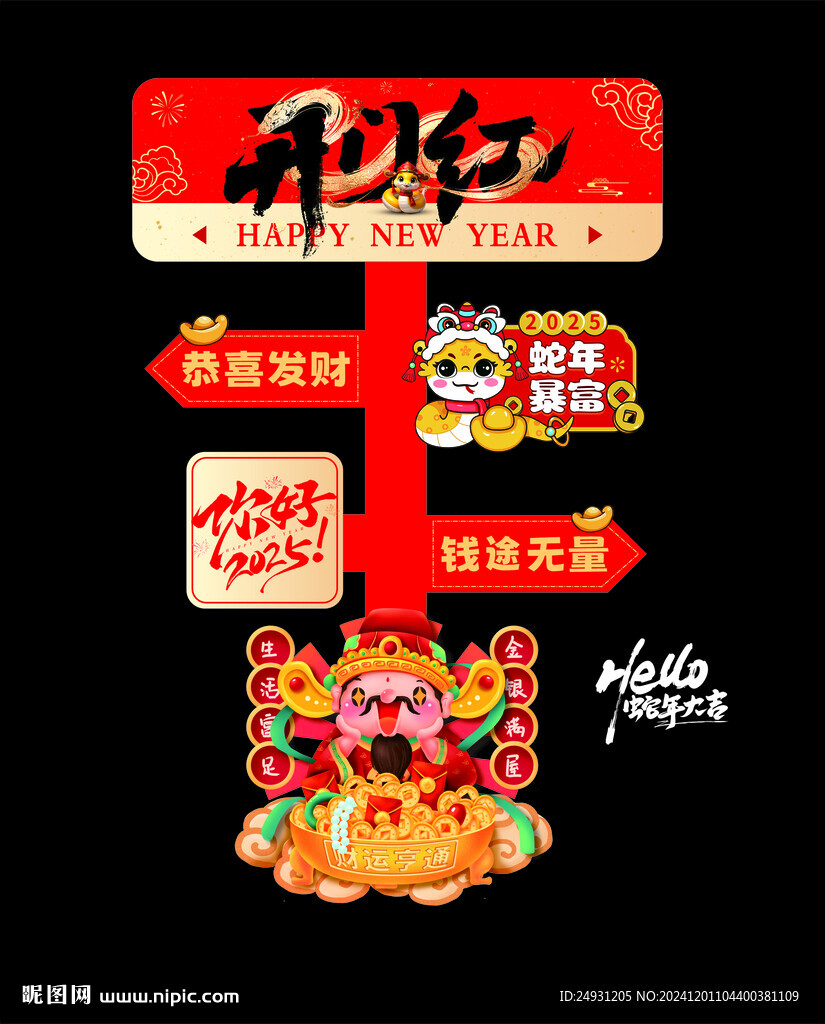 新年路引立牌