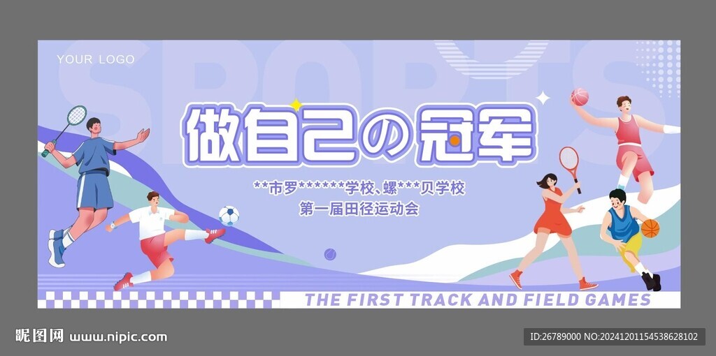 运动会背景