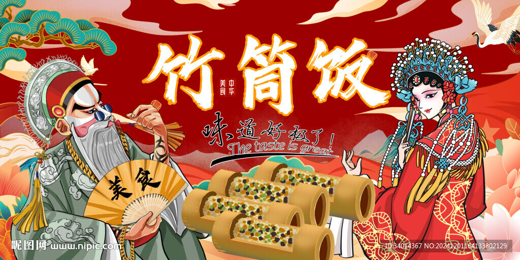 国潮竹筒饭背景灯箱