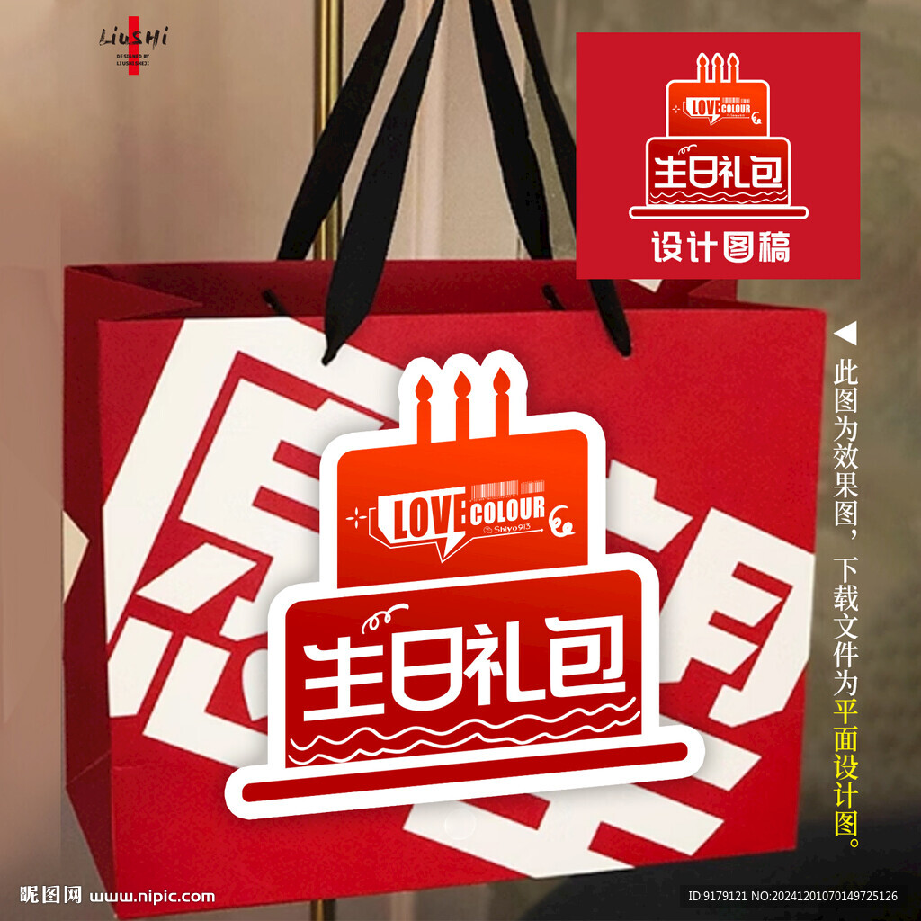 生日礼包贴纸