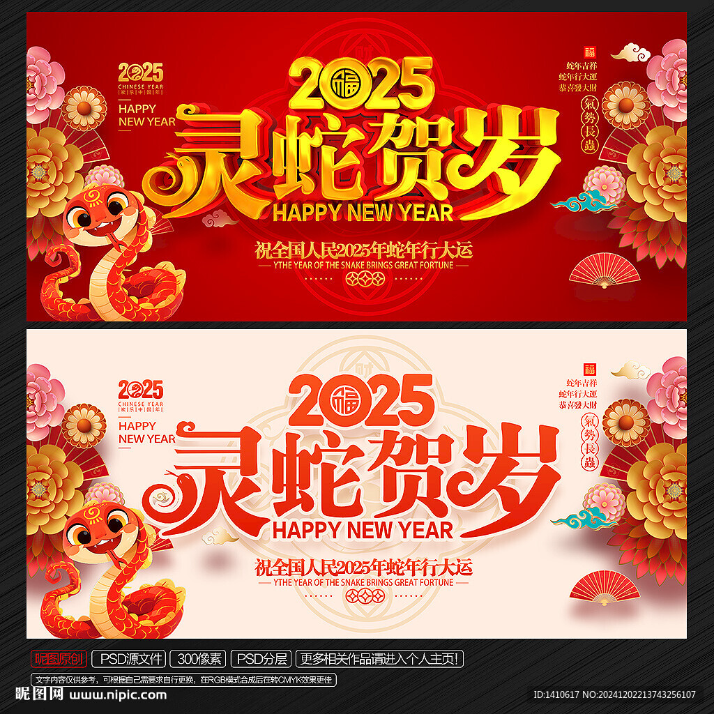 蛇年海报