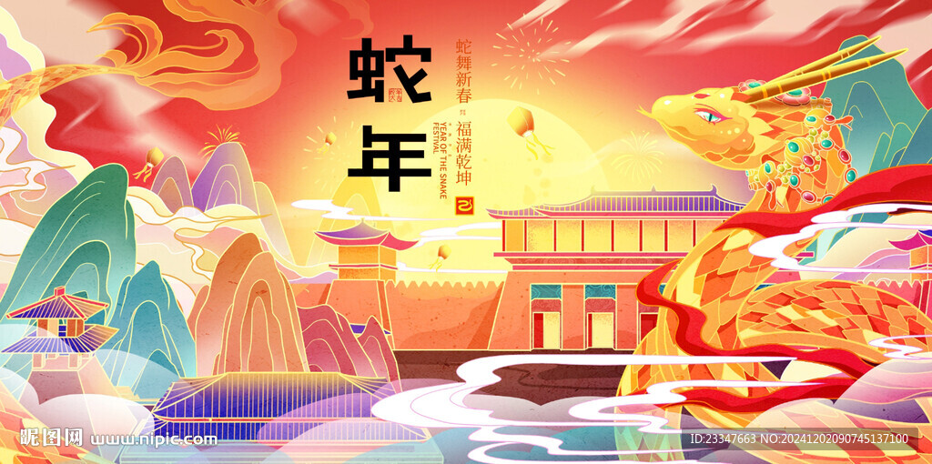 蛇年海报图片