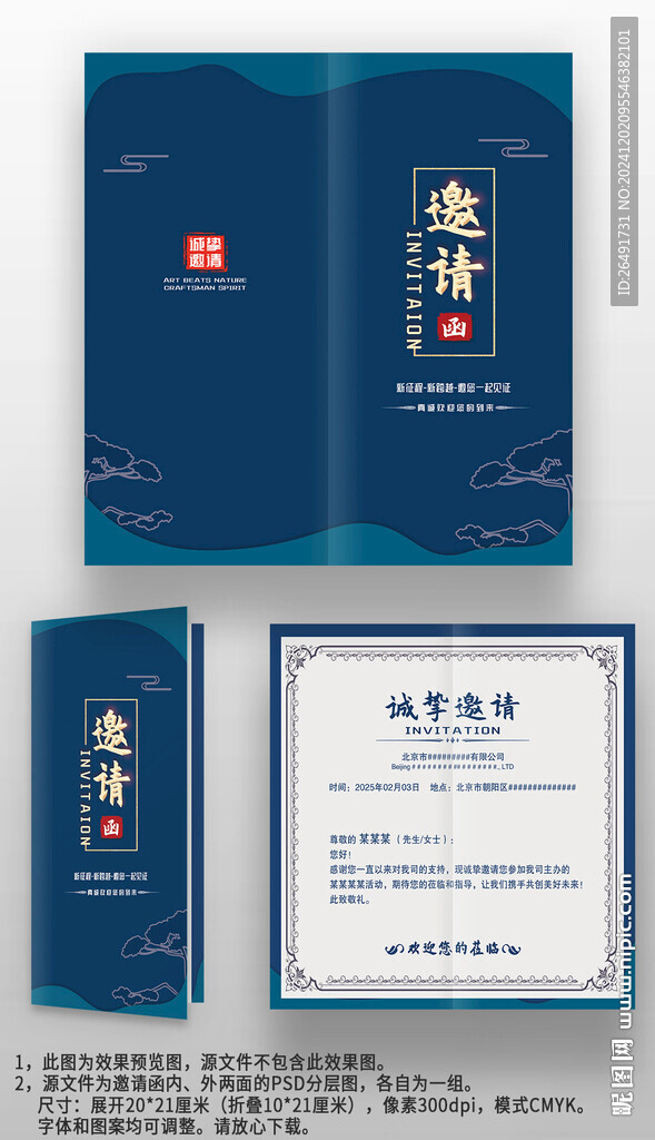 深蓝色中国风古风年会晚会邀请函