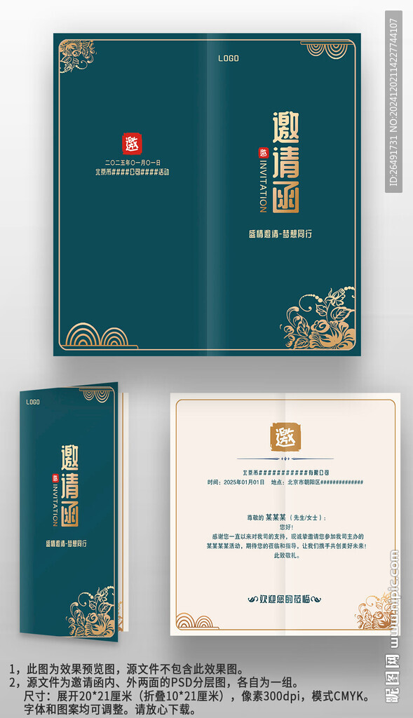 墨绿色古风年会晚会邀请函请帖