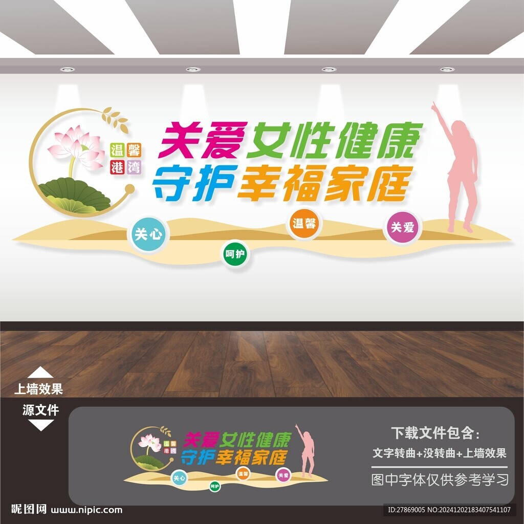 关爱妇女性健康文化墙