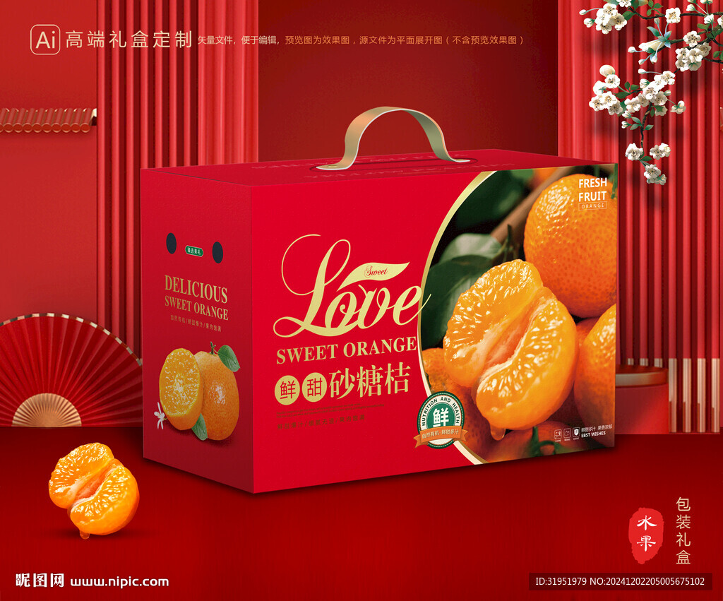 砂糖桔包装 蜜桔礼盒