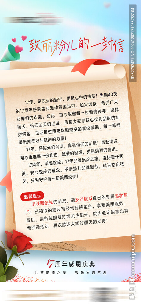 周年庆收官感谢信