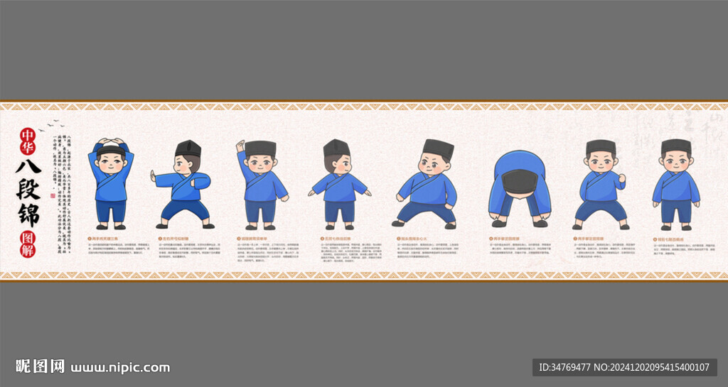 中医八段锦宣传海报展板文化墙图