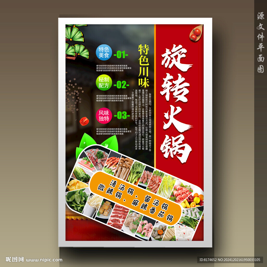 旋转火锅回转火锅