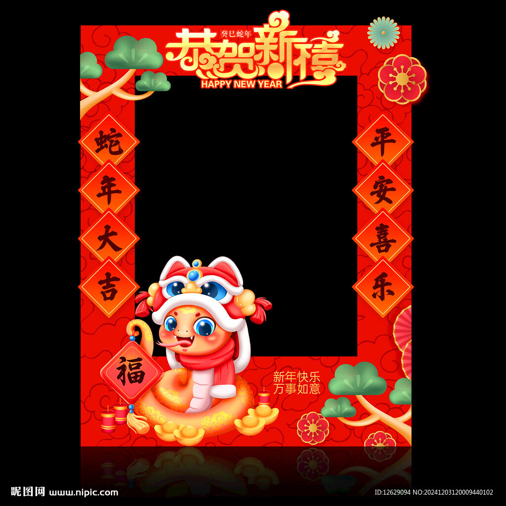 新年拍照框