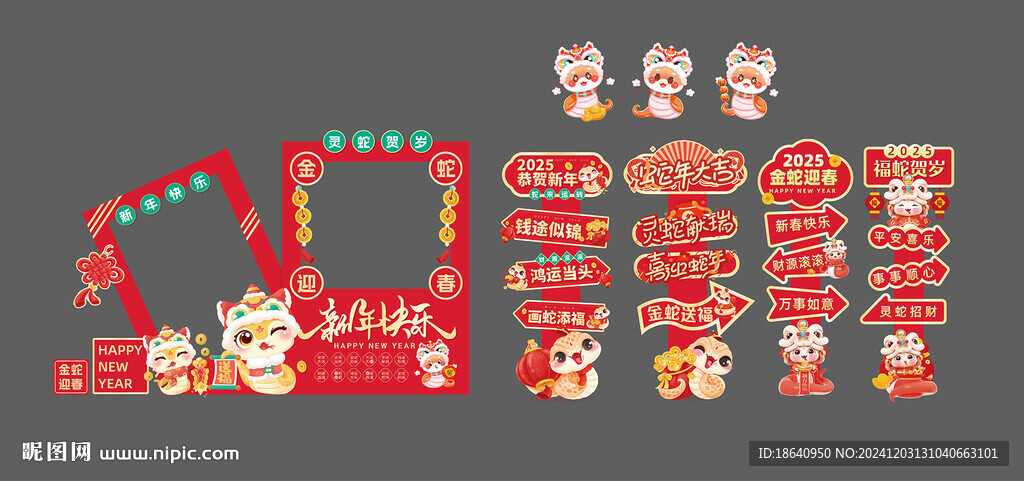 蛇年活动拍照框