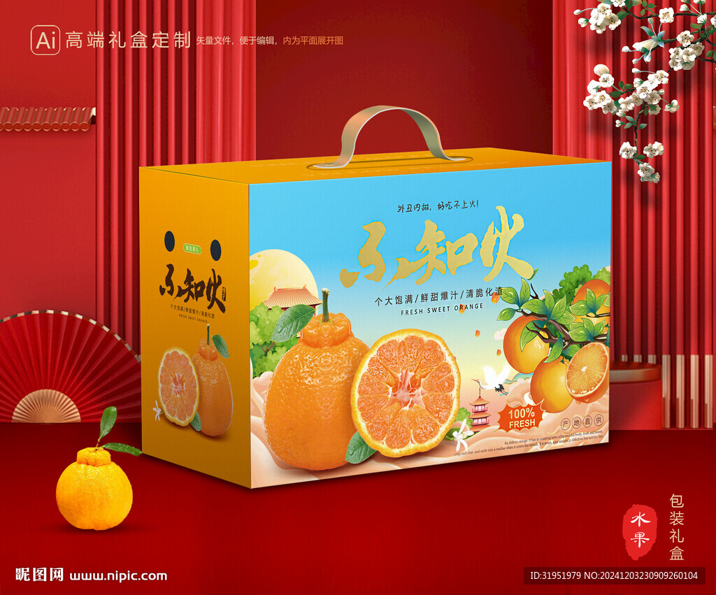 不知火包装 丑橘礼盒