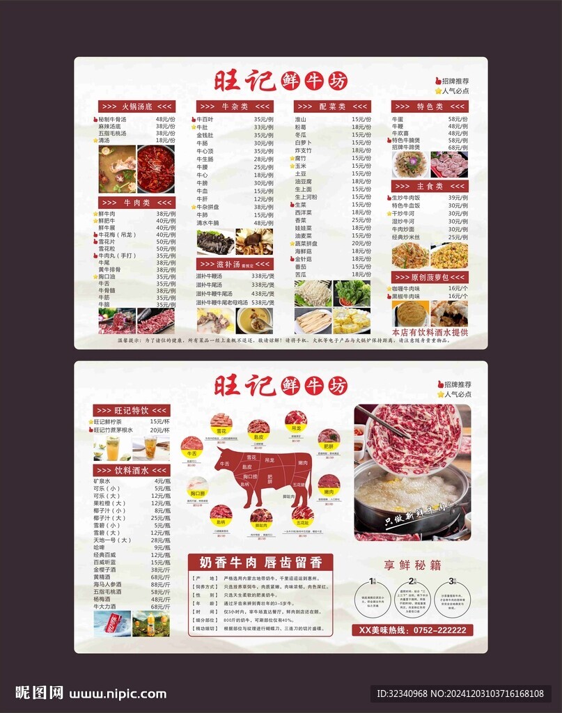 潮汕牛肉火锅菜单