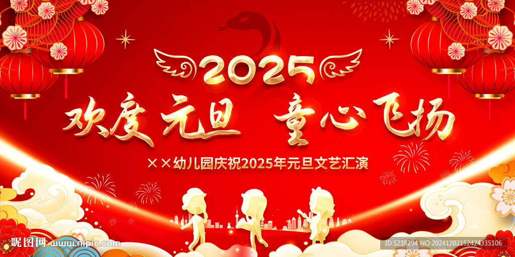 2025年元旦晚会