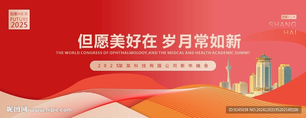 红色会议活动主视觉模板