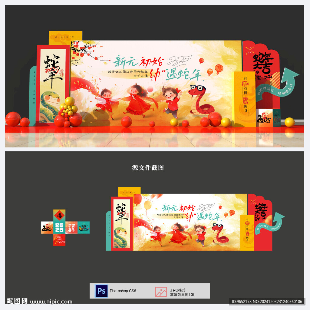 幼儿园元旦背景