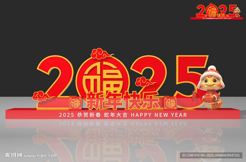2025蛇年美陈