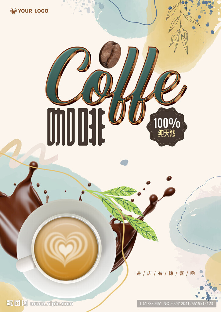 咖啡店海报