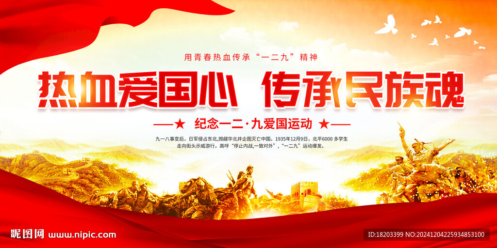 一二九运动纪念日