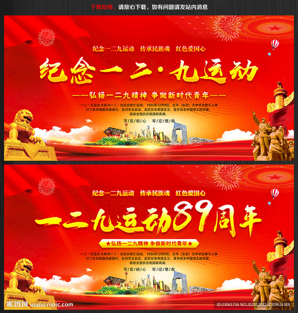 一二九运动纪念日