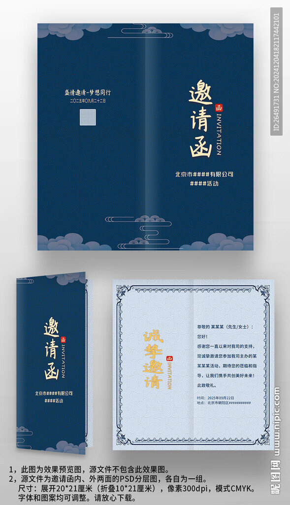 暗蓝色中式古风年会晚会邀请函