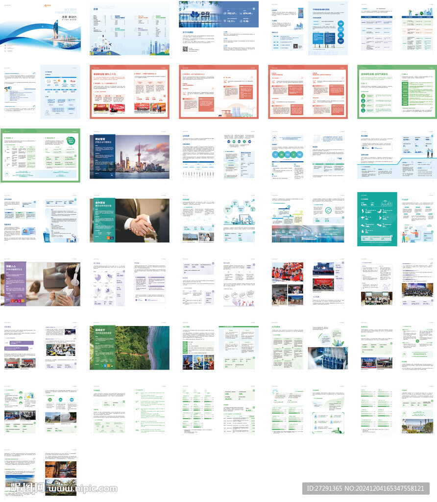 新能源宣传画册