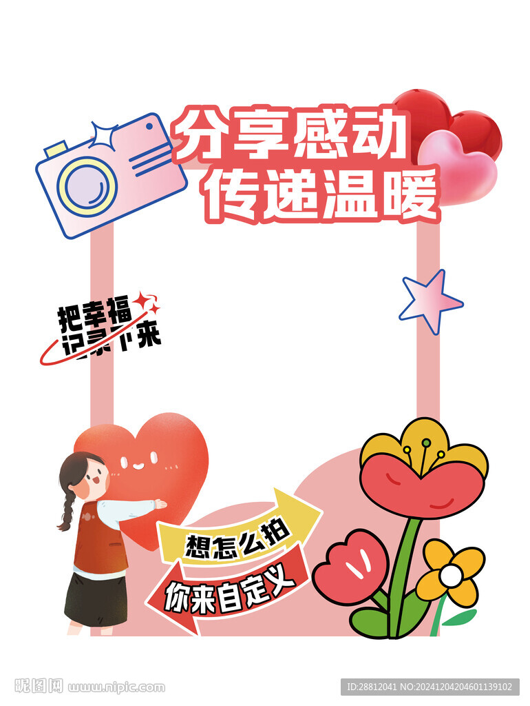 公益广告拍照框