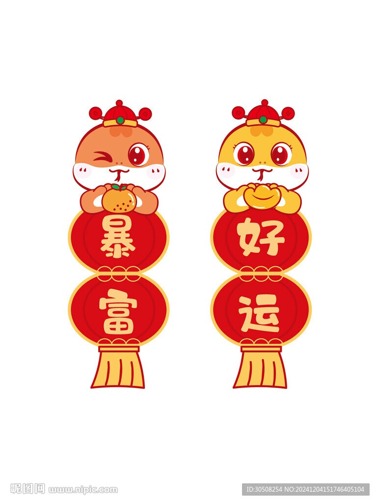 蛇宝宝 好运暴富