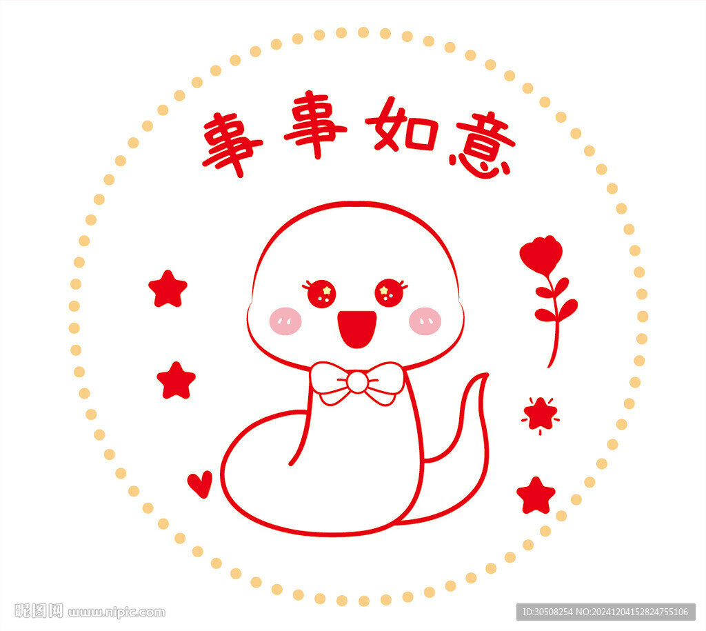 蛇卡通事事如意插画线稿简笔画