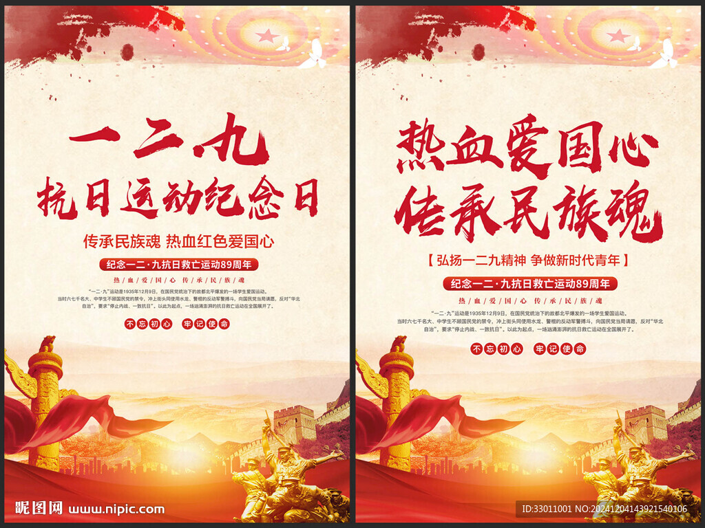 一二九运动纪念日