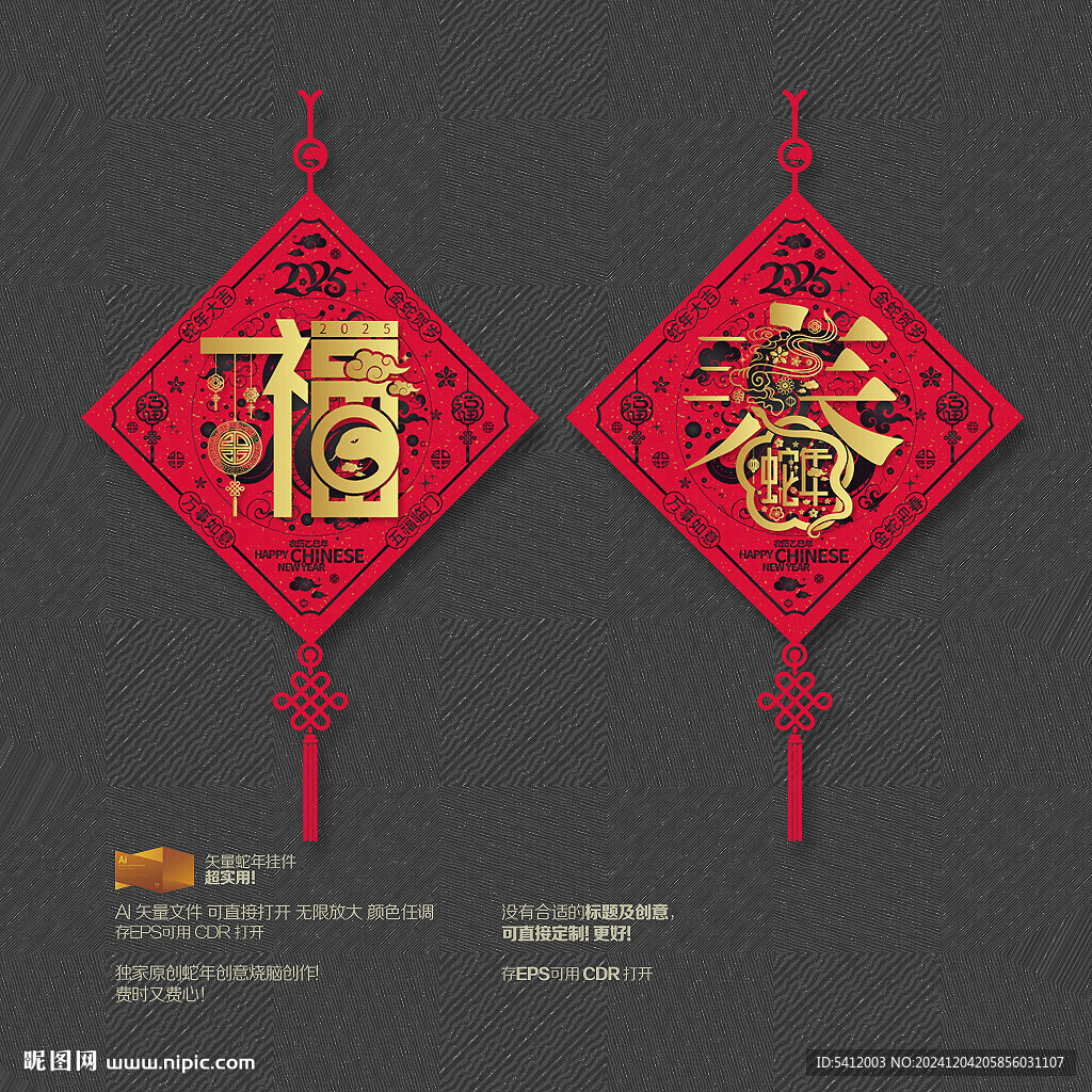 2025蛇年福春挂件玻璃贴布置