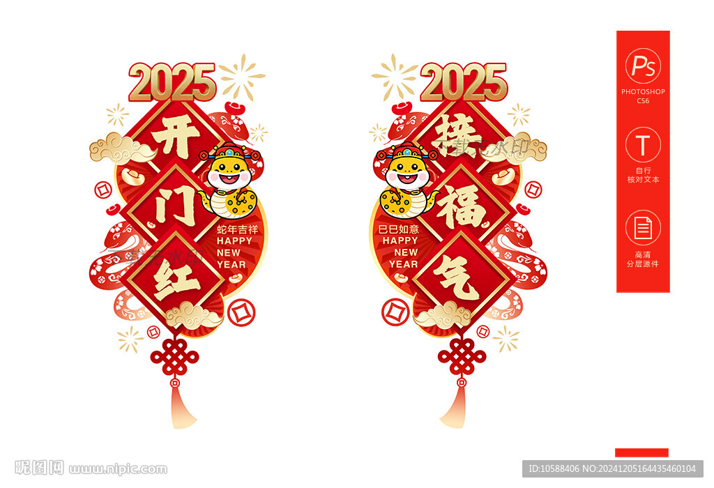 开门红玻璃门贴