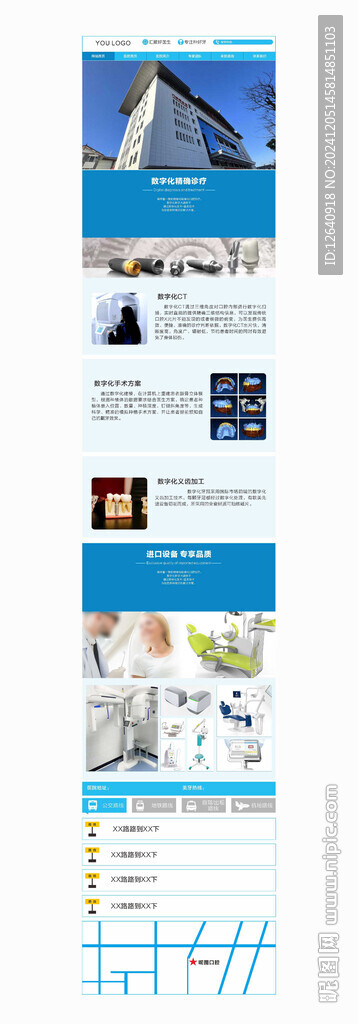 口腔医院门诊企业网站详情内页