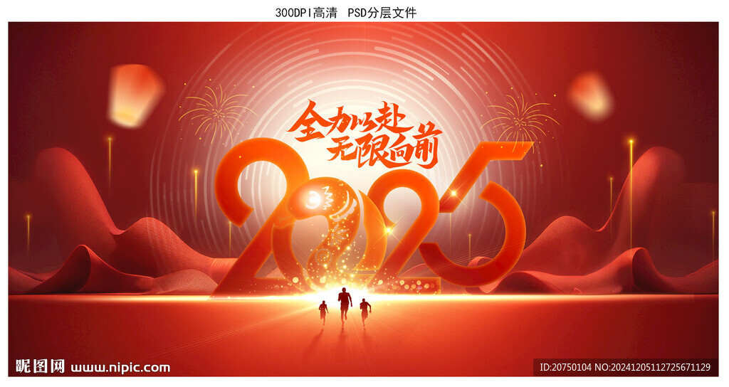 2025年会