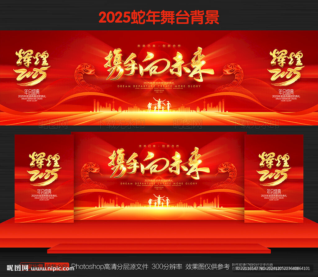 2025年会舞台背景