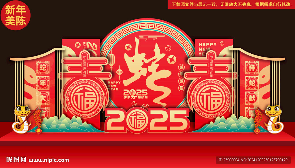蛇年美陈布置