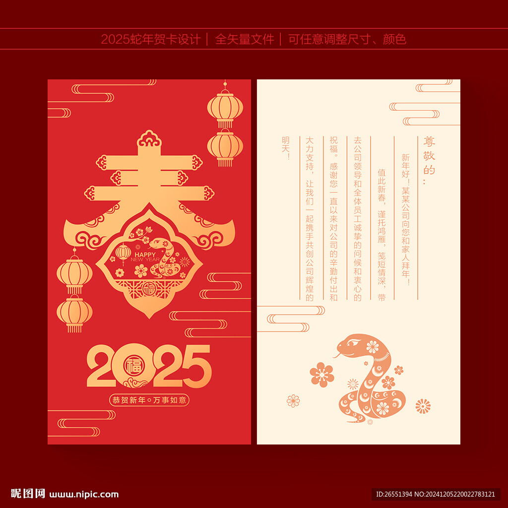 蛇年春节贺卡