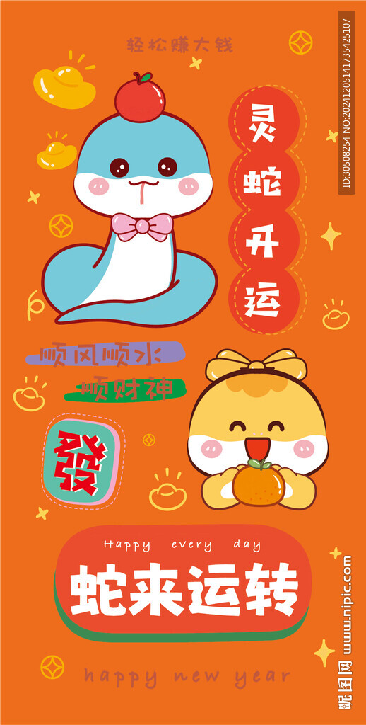 蛇来运转蛇壁纸