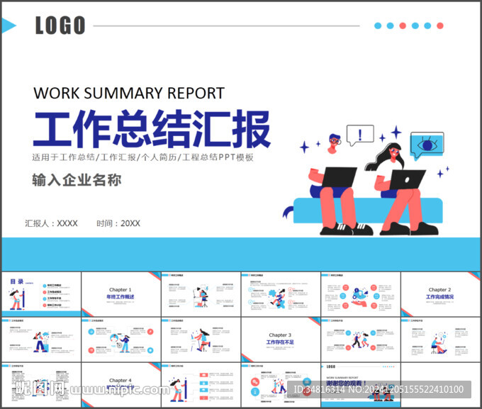 年终工作总结通用PPT模板