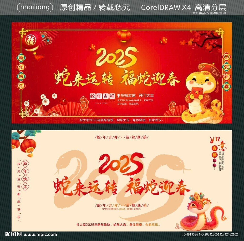 蛇来运转 福蛇迎春